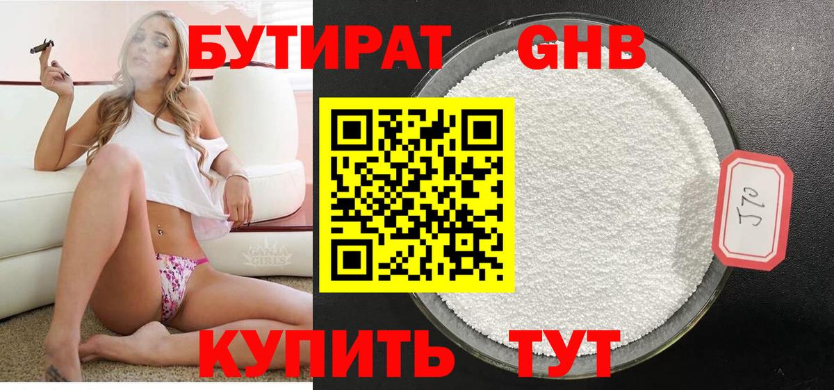 Бутират  Вход с VPN  Нефтекумск  Бутират буратино 