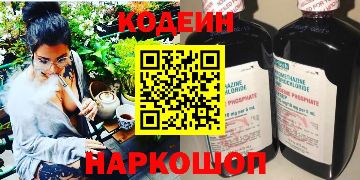 Нефтекумск  Кодеин напиток Lean (лин)  Вход с VPN  Кодеиновый сироп Lean Purple Drank 