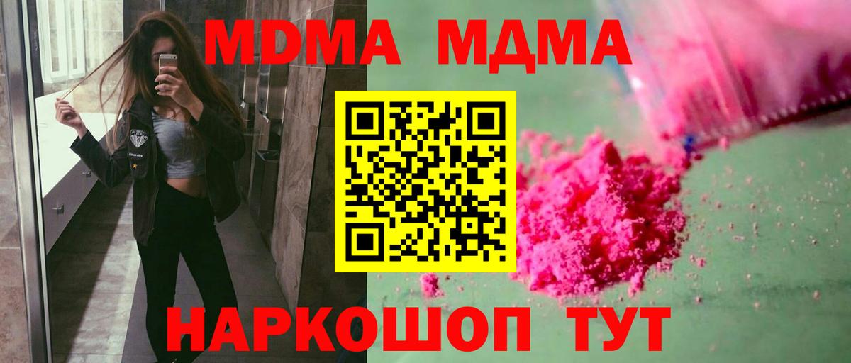 МДМА молли Нефтекумск