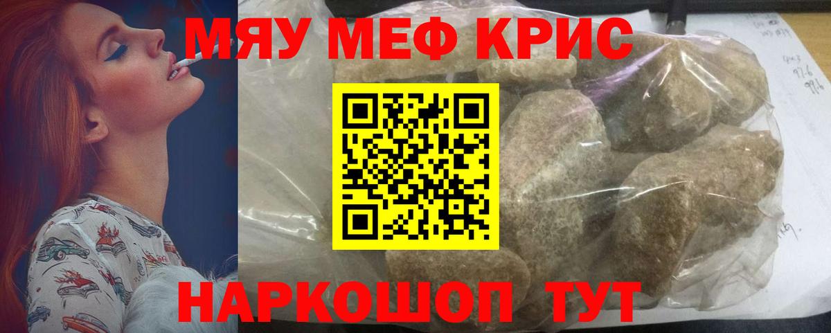 МЕФ кристаллы Нефтекумск