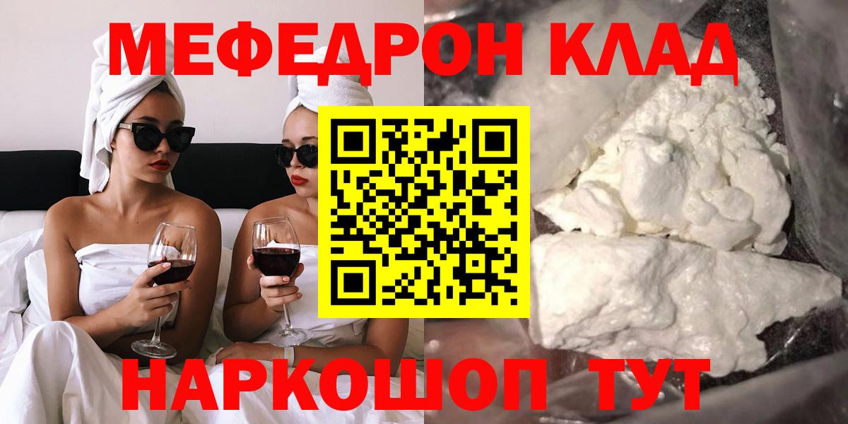 Мефедрон кристаллы  МЯУ-МЯУ кристаллы  Вход с VPN  Мефедрон  Нефтекумск 